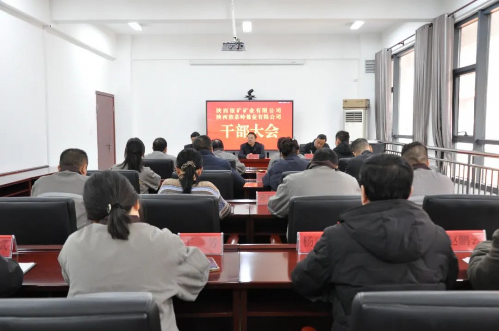陜西銀礦、陜西煎茶嶺鎳業(yè)召開(kāi)干部大會(huì)